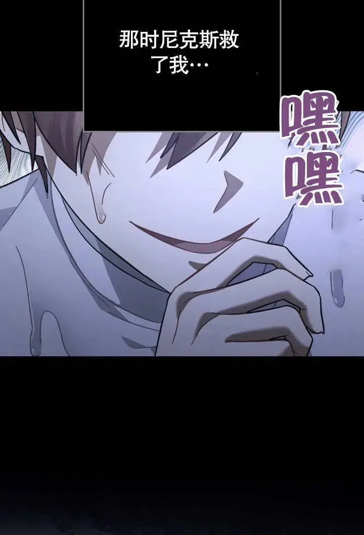 漫画《我的死亡结局之后》第38话第30张图