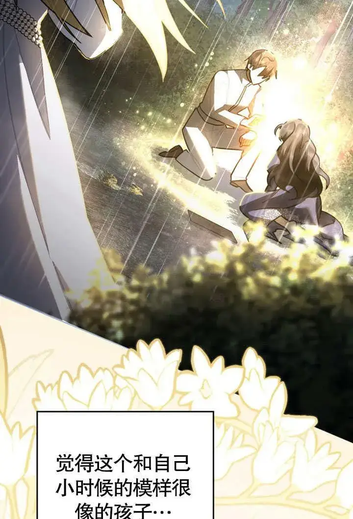 漫画《我的死亡结局之后》第38话第35张图