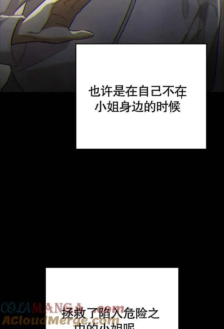 漫画《我的死亡结局之后》第38话第37张图