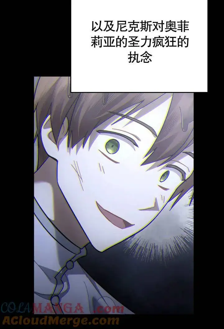 漫画《我的死亡结局之后》第38话第43张图