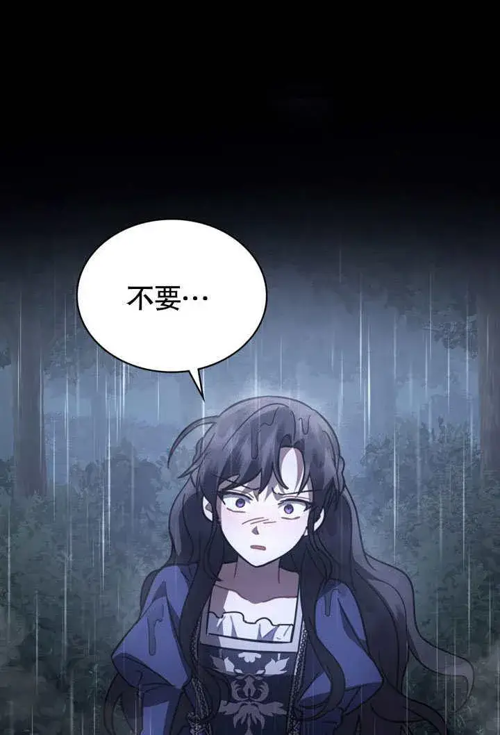 漫画《我的死亡结局之后》第38话第44张图