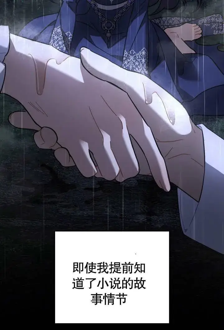 漫画《我的死亡结局之后》第38话第45张图