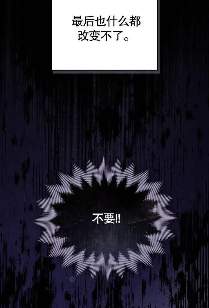 漫画《我的死亡结局之后》第38话第47张图