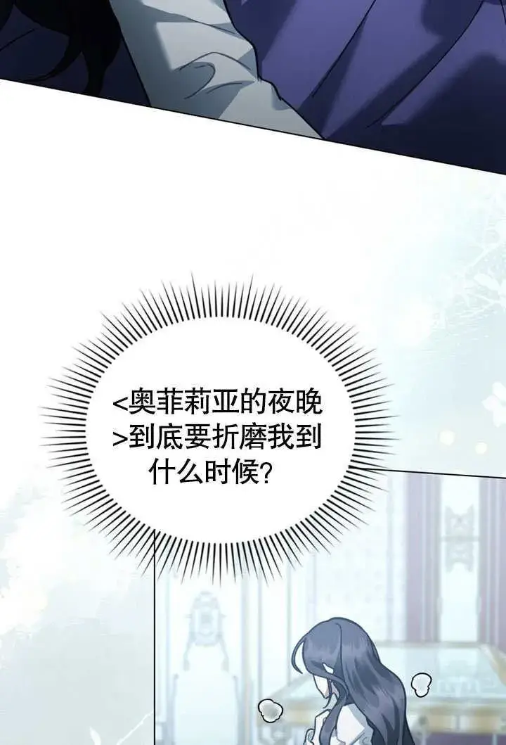 漫画《我的死亡结局之后》第38话第51张图
