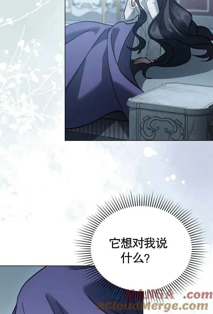 漫画《我的死亡结局之后》第38话第52张图