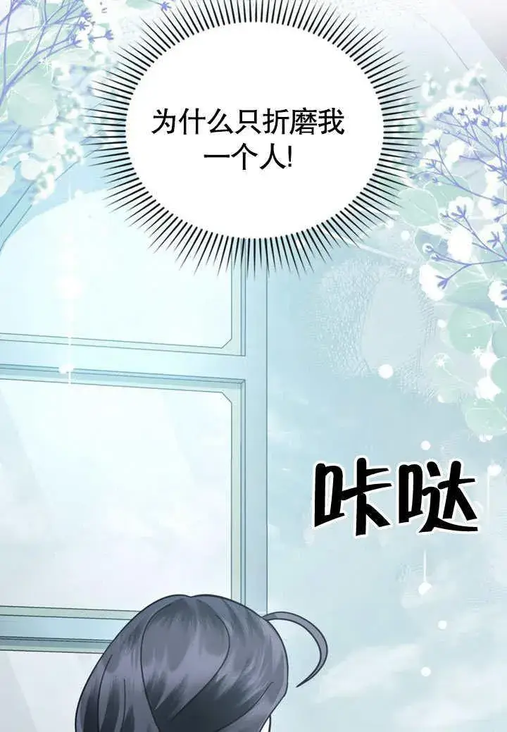 漫画《我的死亡结局之后》第38话第54张图