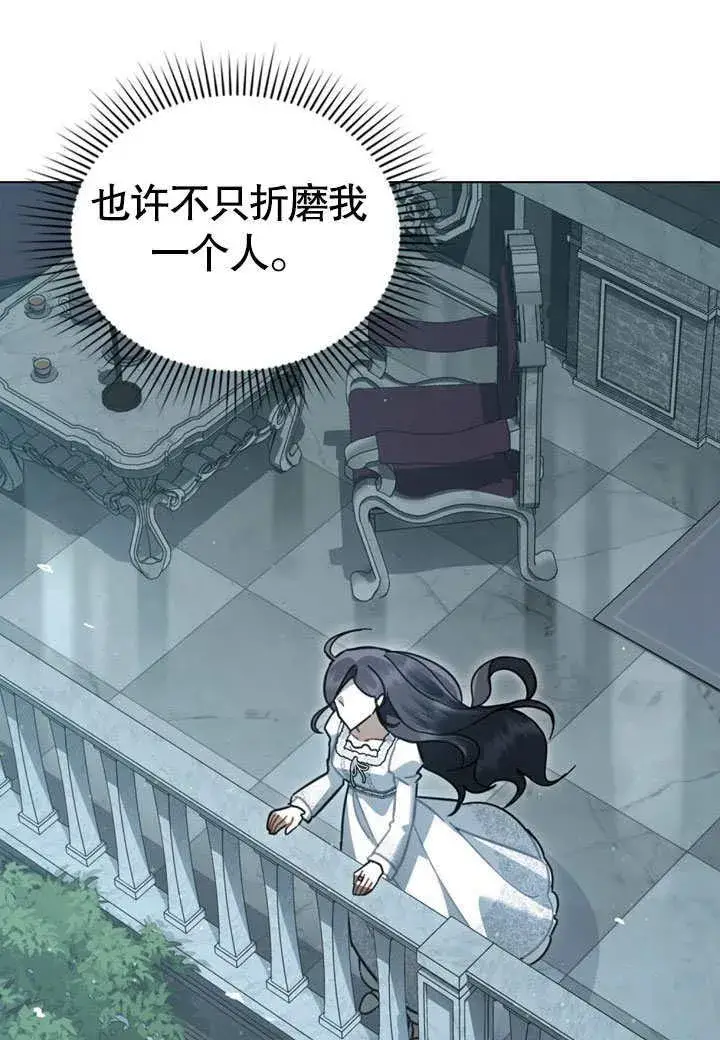 漫画《我的死亡结局之后》第38话第57张图
