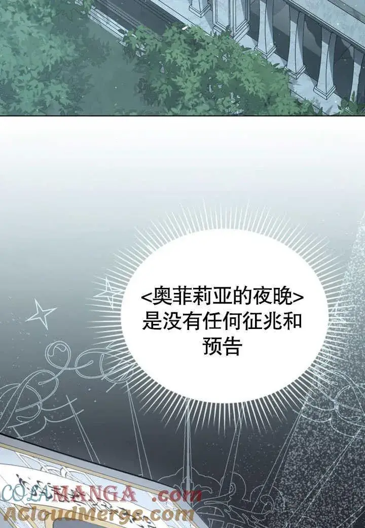 漫画《我的死亡结局之后》第38话第58张图