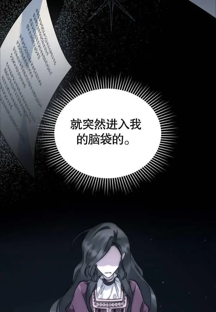漫画《我的死亡结局之后》第38话第60张图
