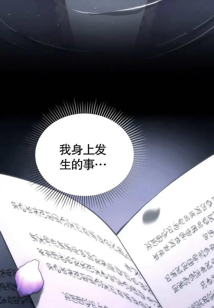 漫画《我的死亡结局之后》第38话第62张图