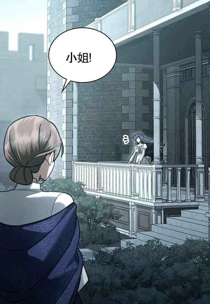 漫画《我的死亡结局之后》第38话第66张图