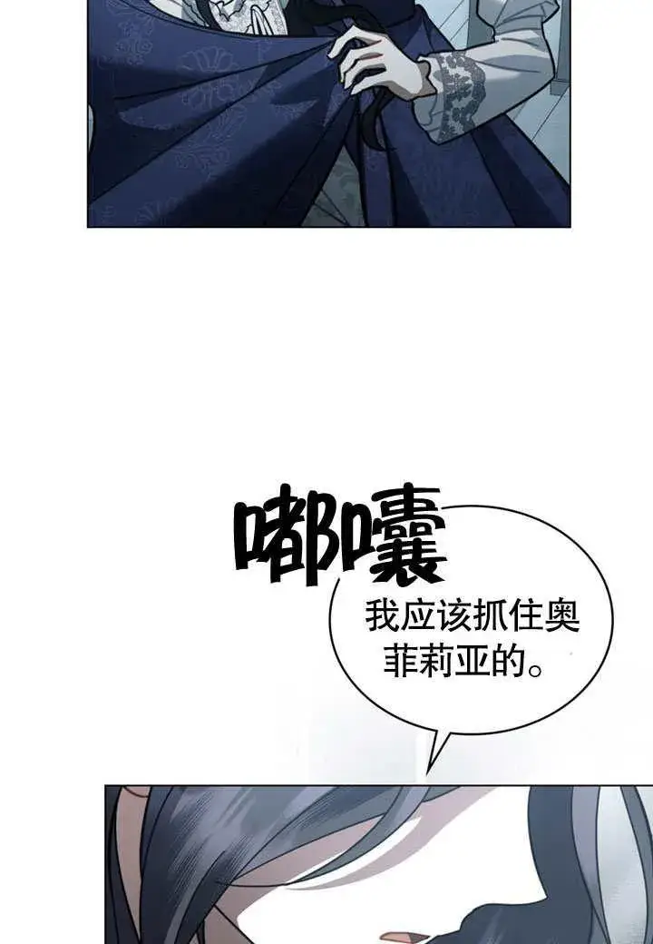 漫画《我的死亡结局之后》第38话第68张图
