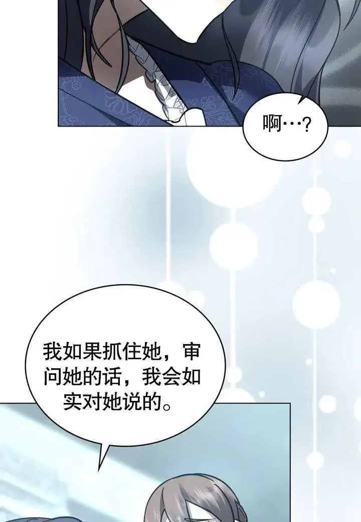 漫画《我的死亡结局之后》第38话第69张图