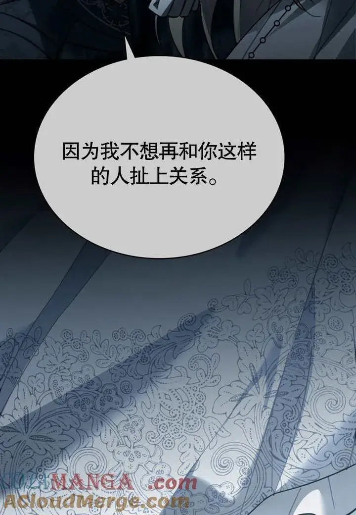 漫画《我的死亡结局之后》第38话第73张图