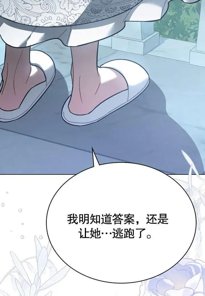 漫画《我的死亡结局之后》第38话第74张图