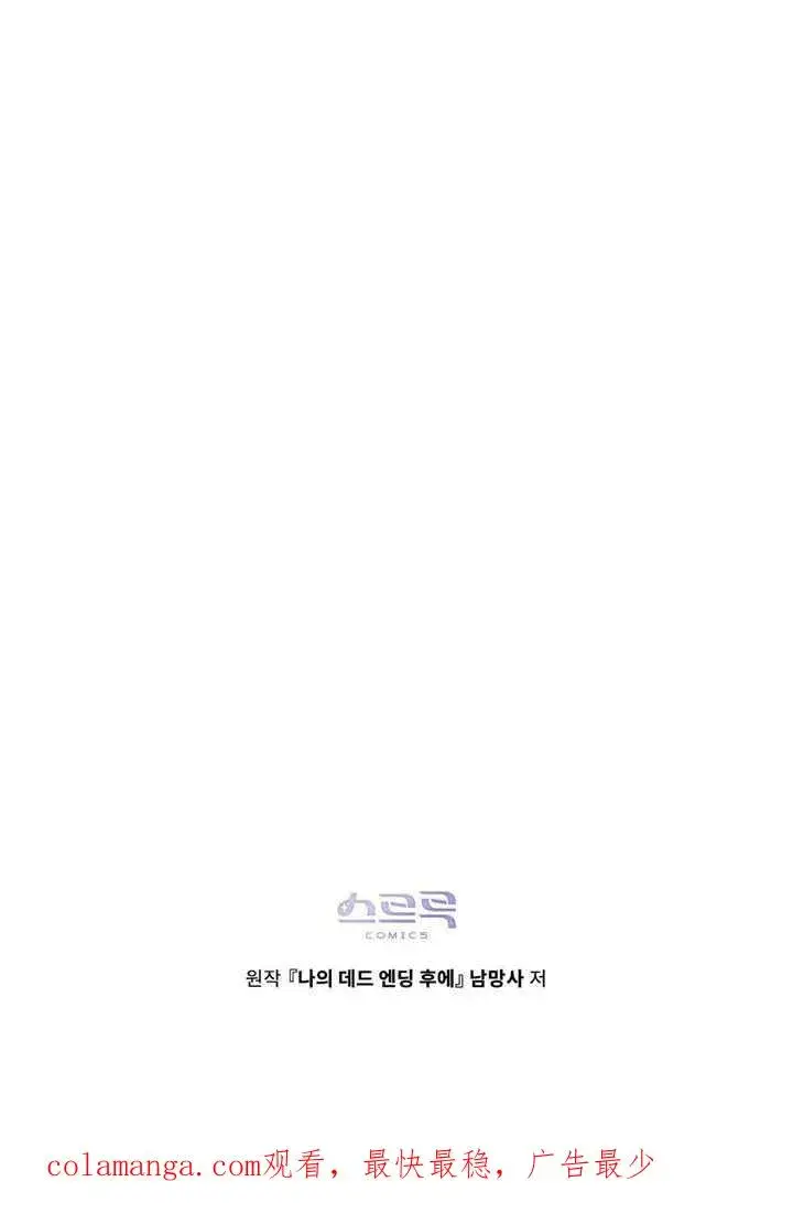 漫画《我的死亡结局之后》第38话第78张图