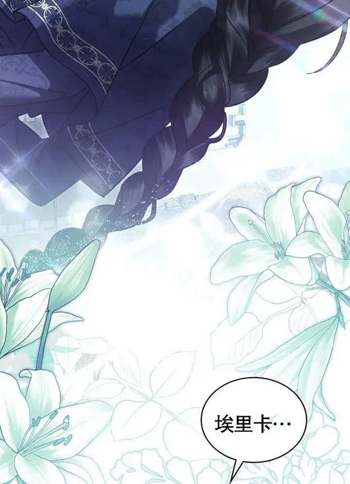漫画《我的死亡结局之后》第39话第12张图