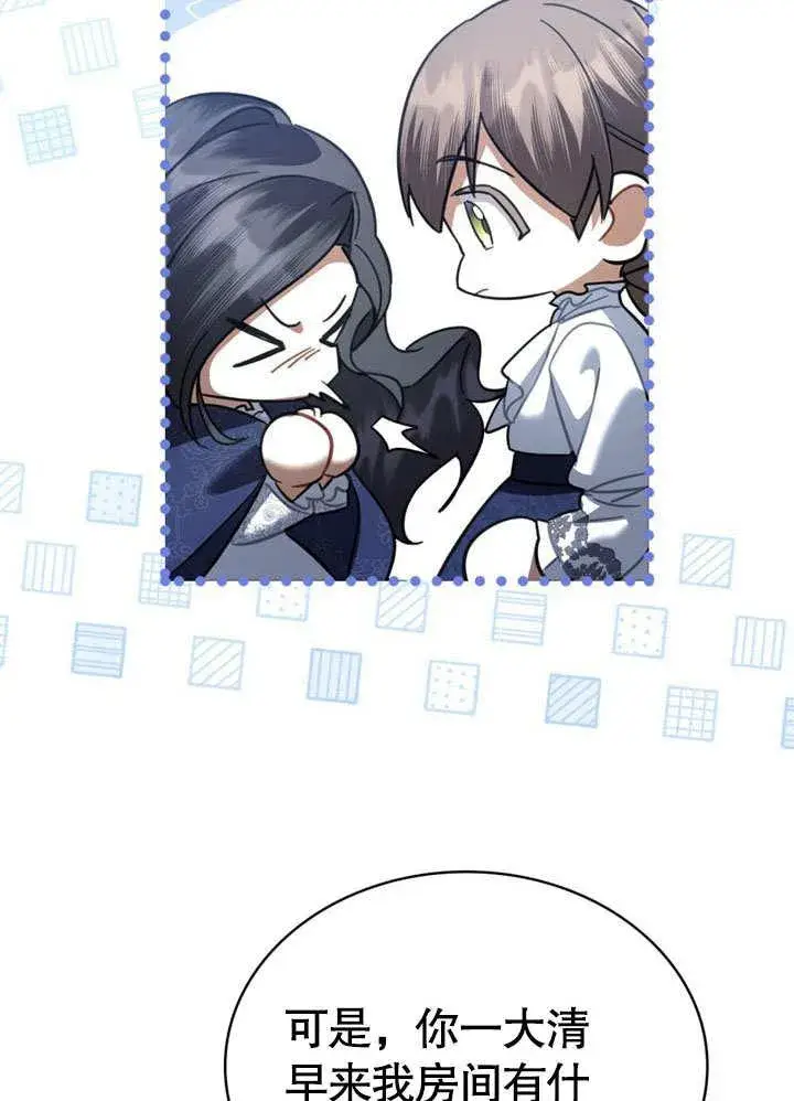 漫画《我的死亡结局之后》第39话第14张图