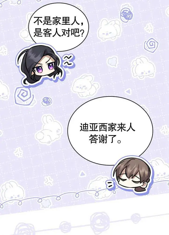 漫画《我的死亡结局之后》第39话第18张图