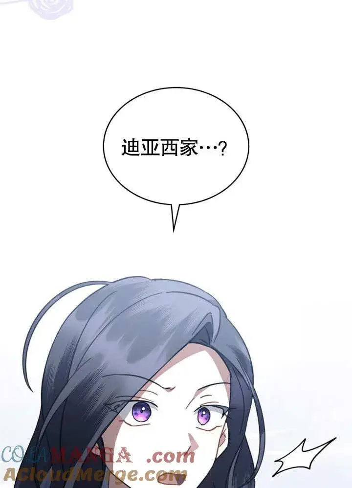漫画《我的死亡结局之后》第39话第19张图
