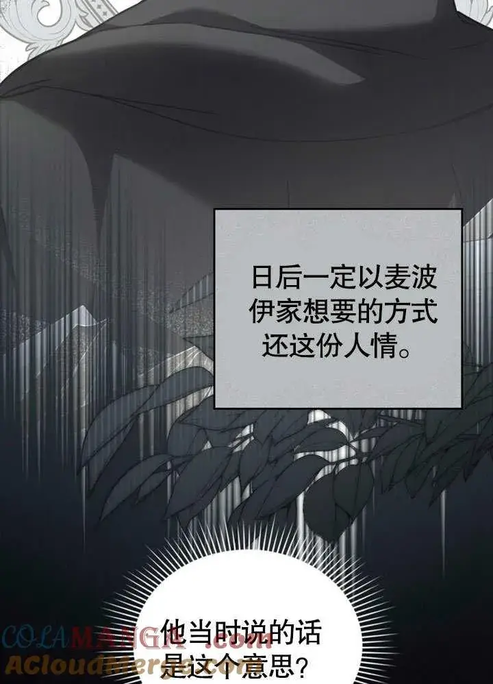 漫画《我的死亡结局之后》第39话第22张图