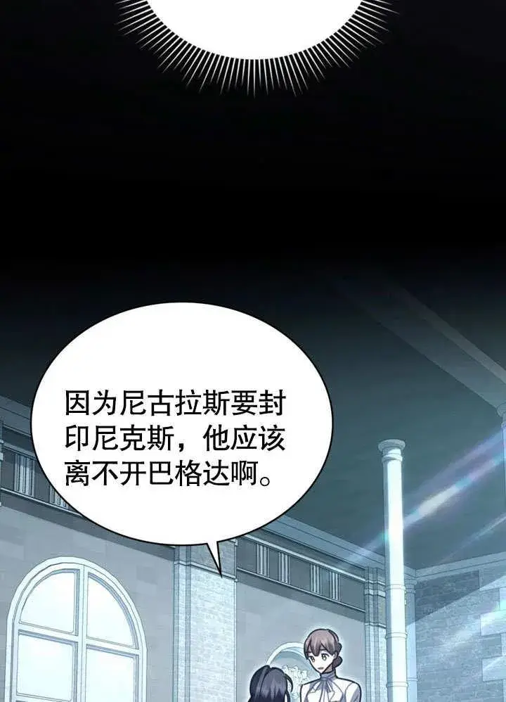 漫画《我的死亡结局之后》第39话第23张图