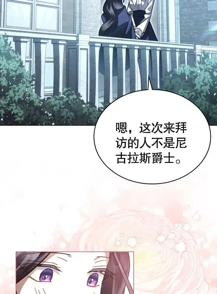 漫画《我的死亡结局之后》第39话第24张图