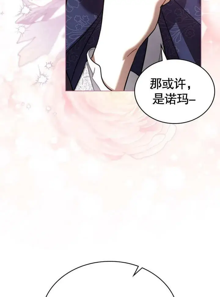漫画《我的死亡结局之后》第39话第26张图