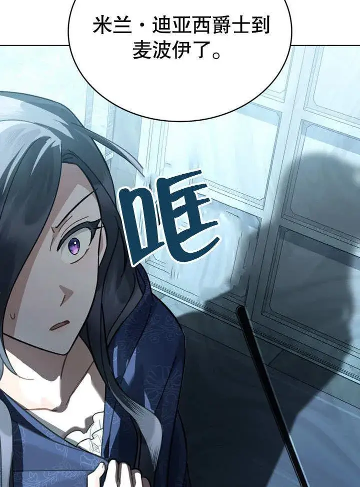 漫画《我的死亡结局之后》第39话第27张图