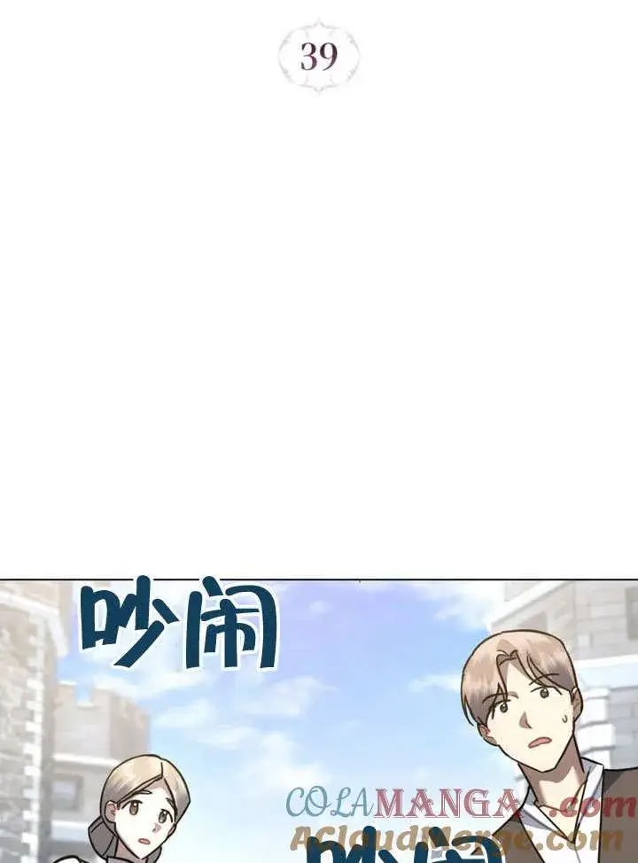 漫画《我的死亡结局之后》第39话第31张图