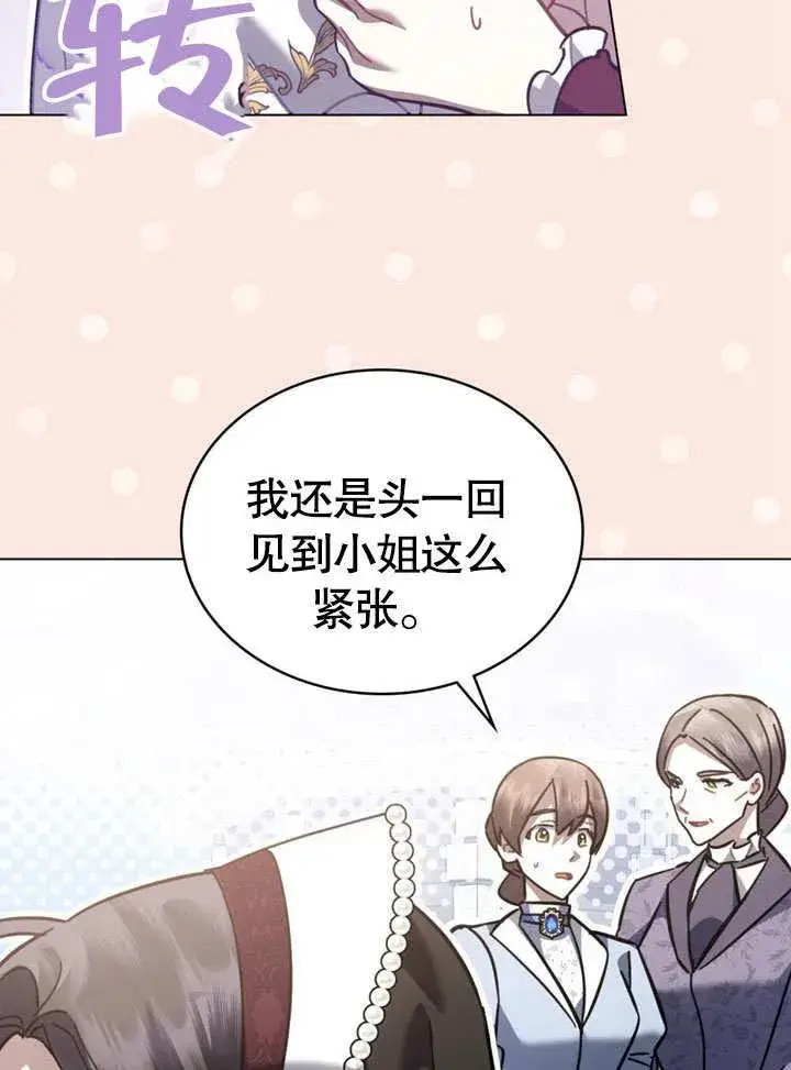 漫画《我的死亡结局之后》第39话第38张图