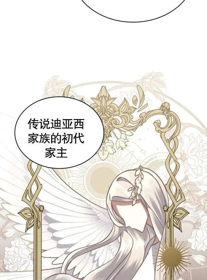 漫画《我的死亡结局之后》第39话第44张图