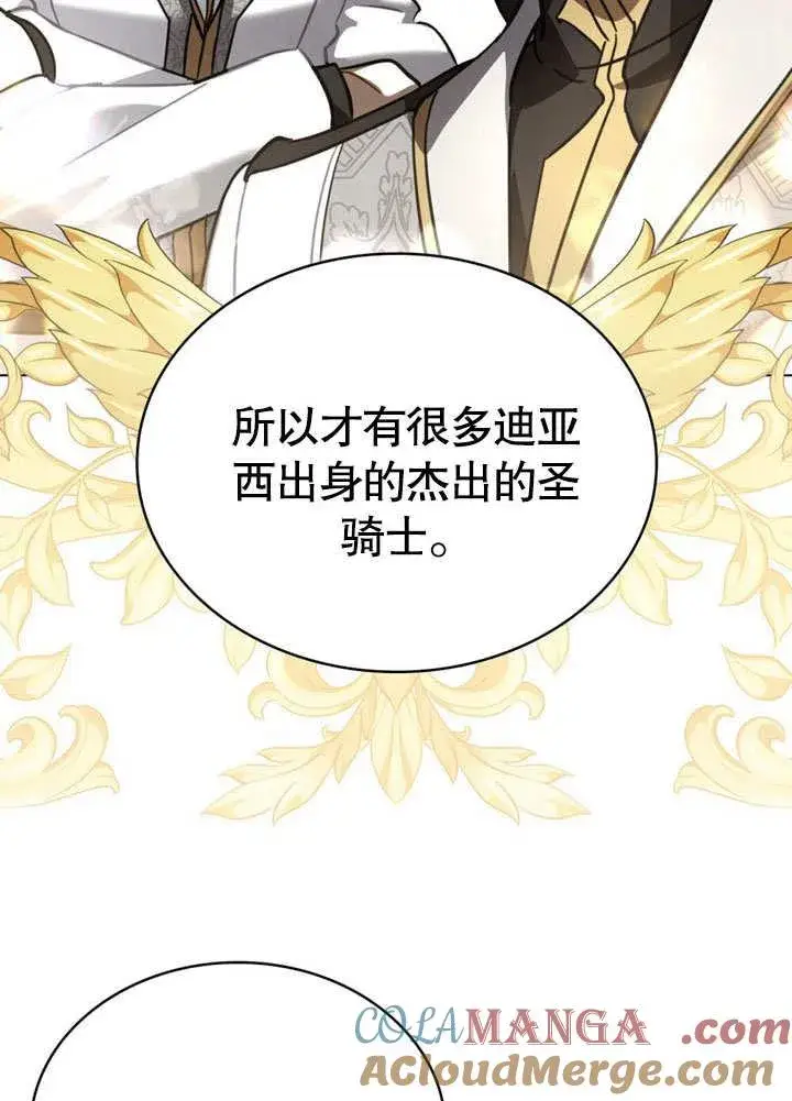 漫画《我的死亡结局之后》第39话第52张图