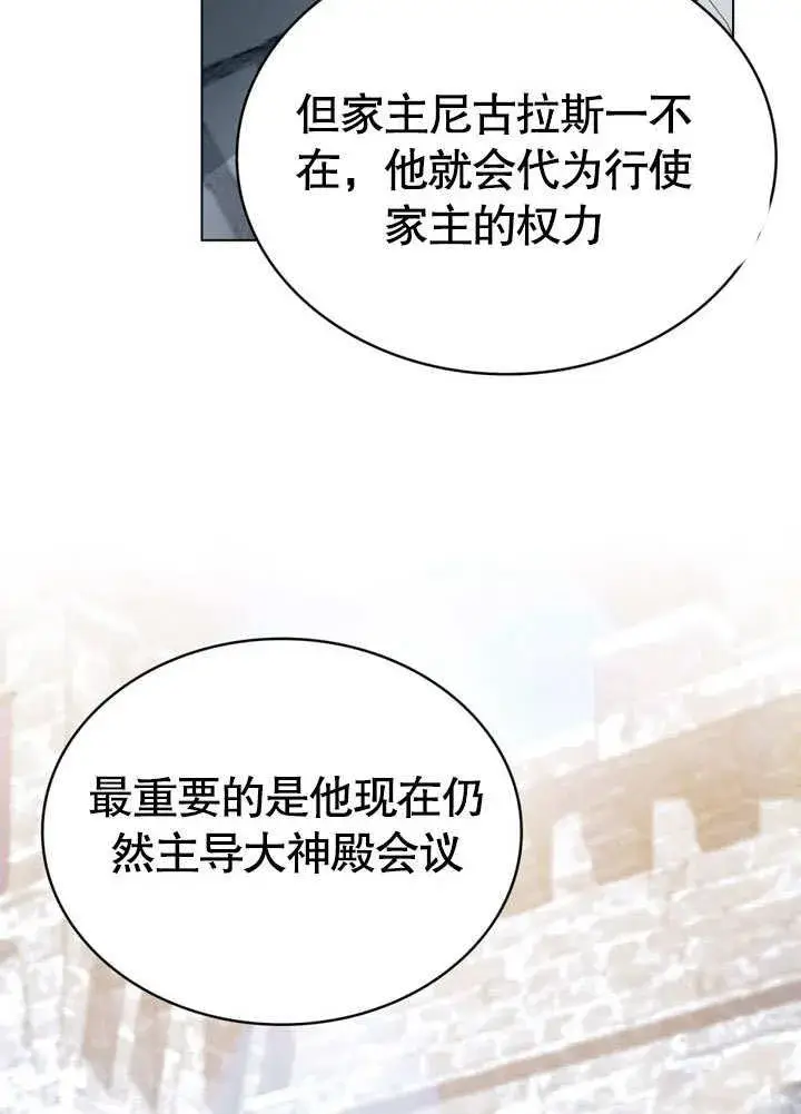 漫画《我的死亡结局之后》第39话第54张图
