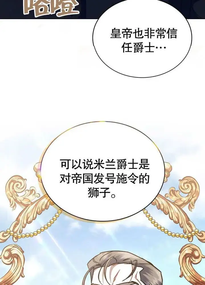 漫画《我的死亡结局之后》第39话第56张图
