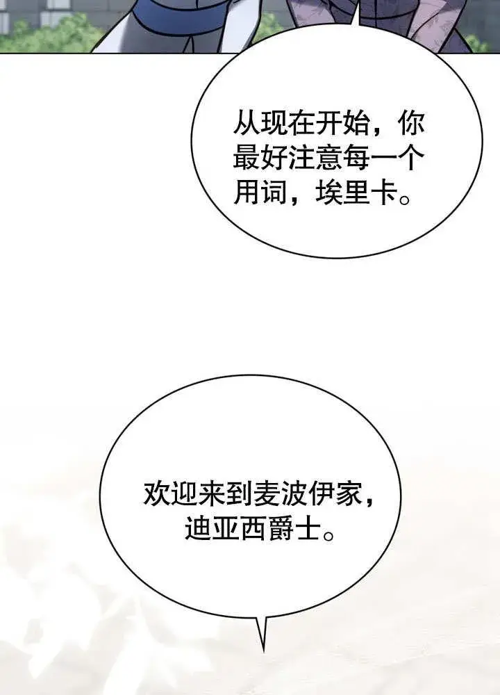 漫画《我的死亡结局之后》第39话第59张图