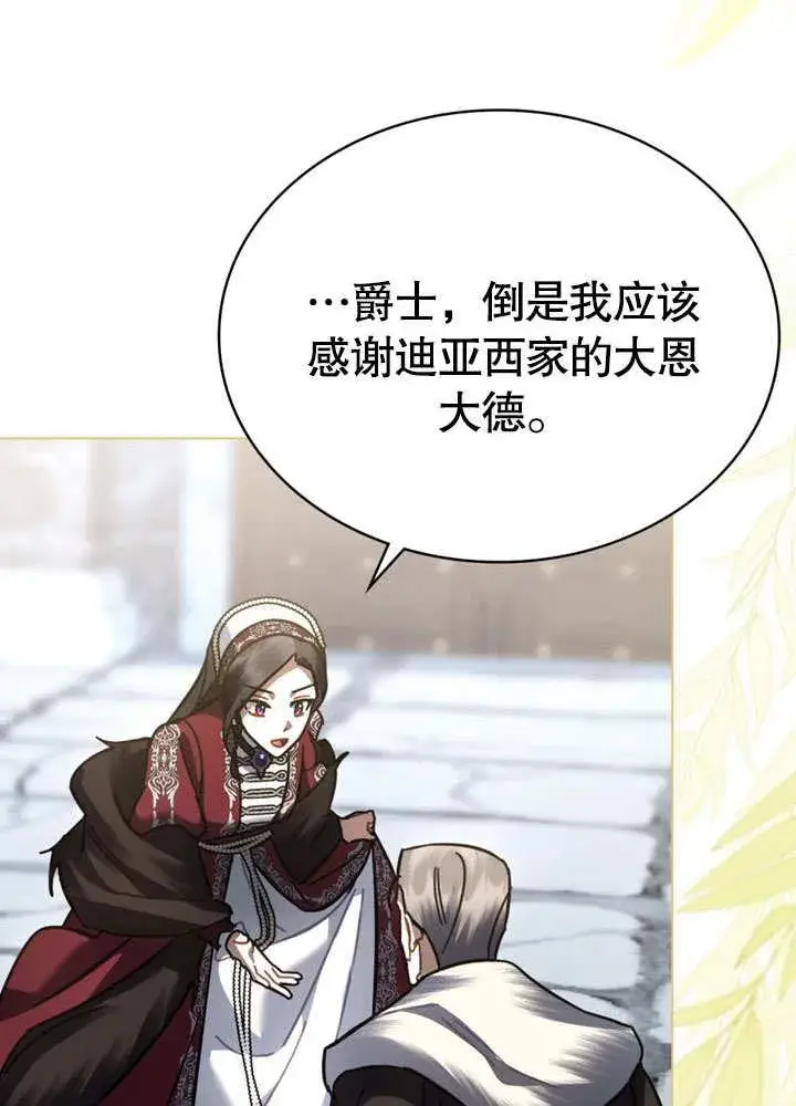 漫画《我的死亡结局之后》第39话第69张图
