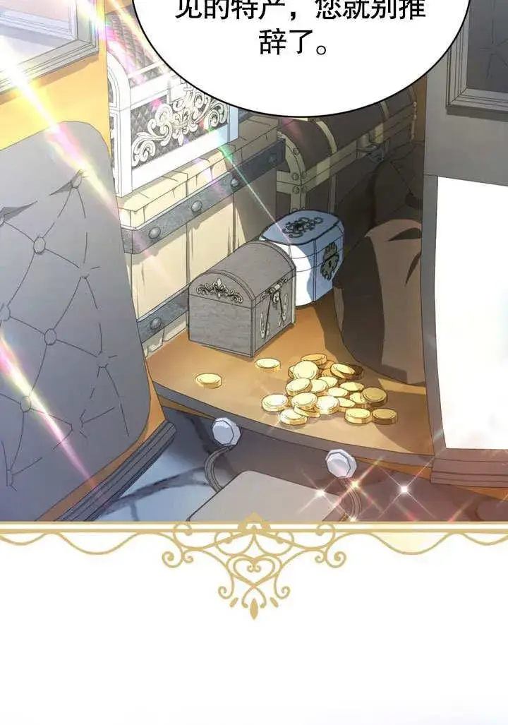 漫画《我的死亡结局之后》第39话第72张图