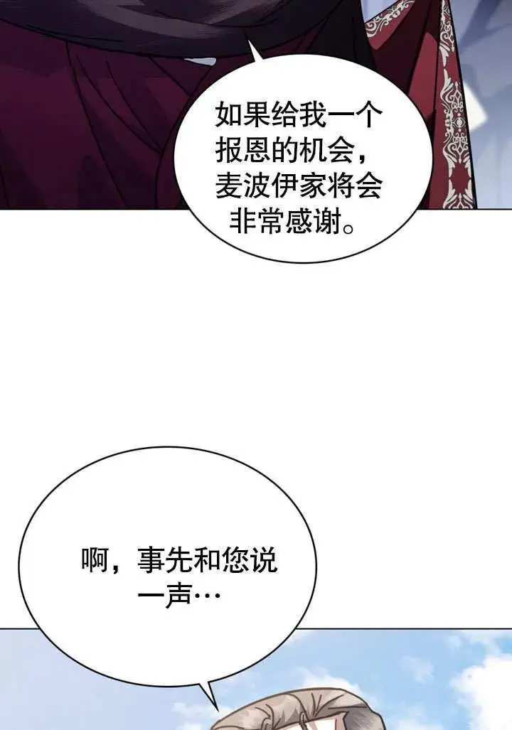 漫画《我的死亡结局之后》第39话第74张图