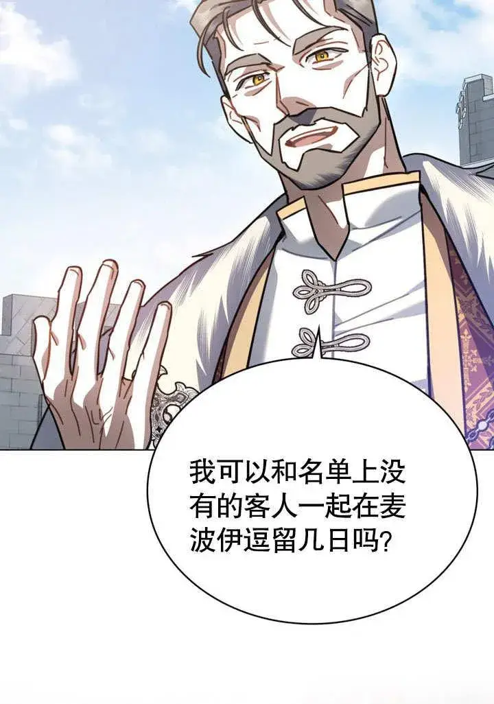 漫画《我的死亡结局之后》第39话第75张图
