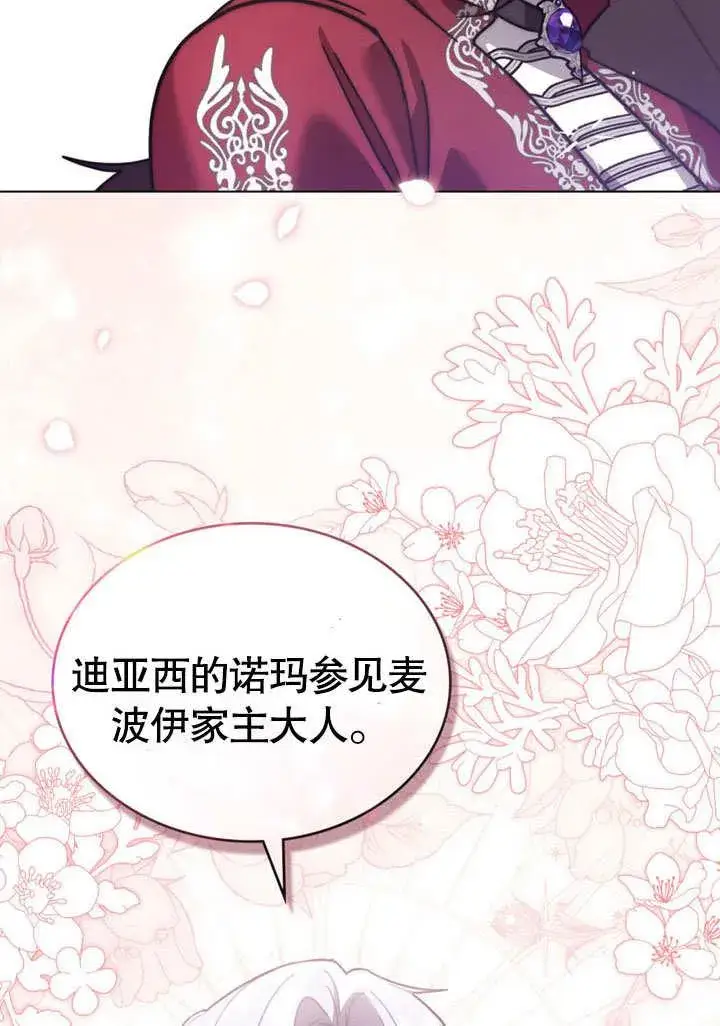 漫画《我的死亡结局之后》第39话第83张图