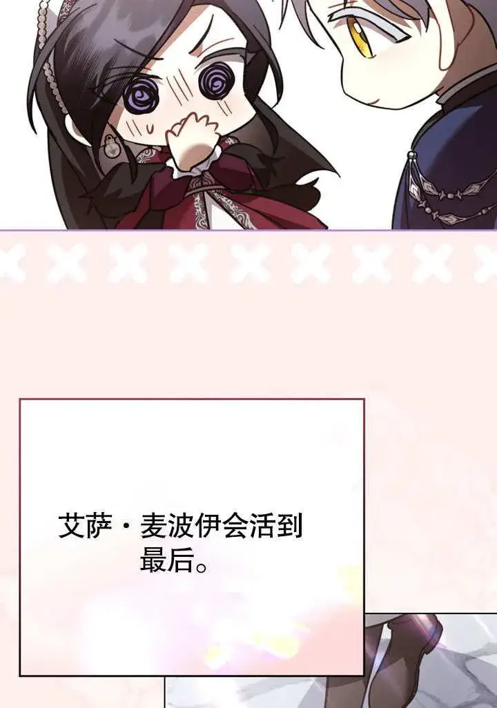 漫画《我的死亡结局之后》第39话第87张图