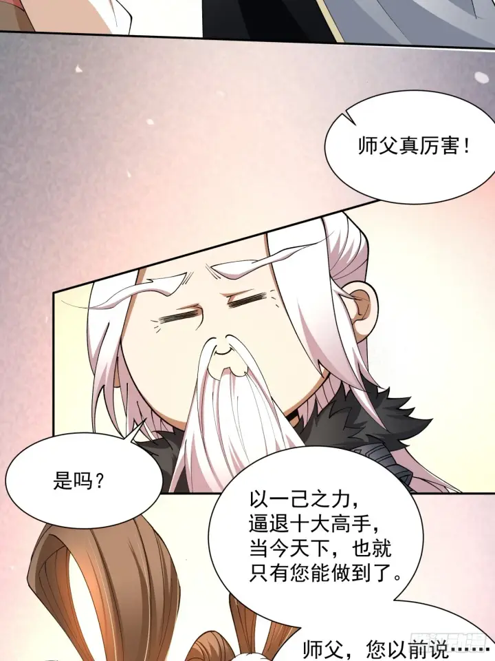 漫画《我的徒弟都是大反派》第六回第12张图