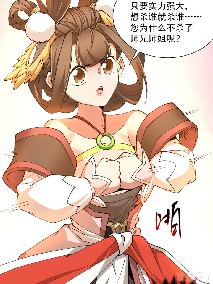 漫画《我的徒弟都是大反派》第六回第13张图
