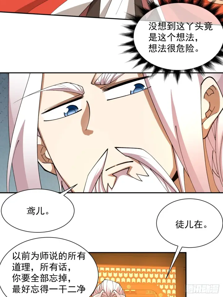 漫画《我的徒弟都是大反派》第六回第14张图