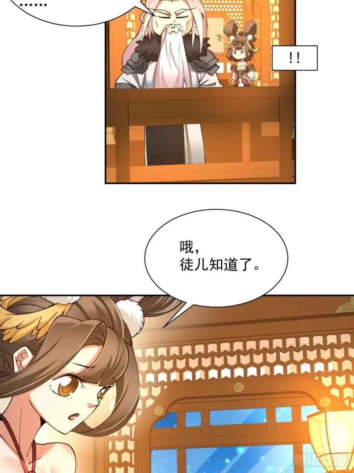 漫画《我的徒弟都是大反派》第六回第15张图