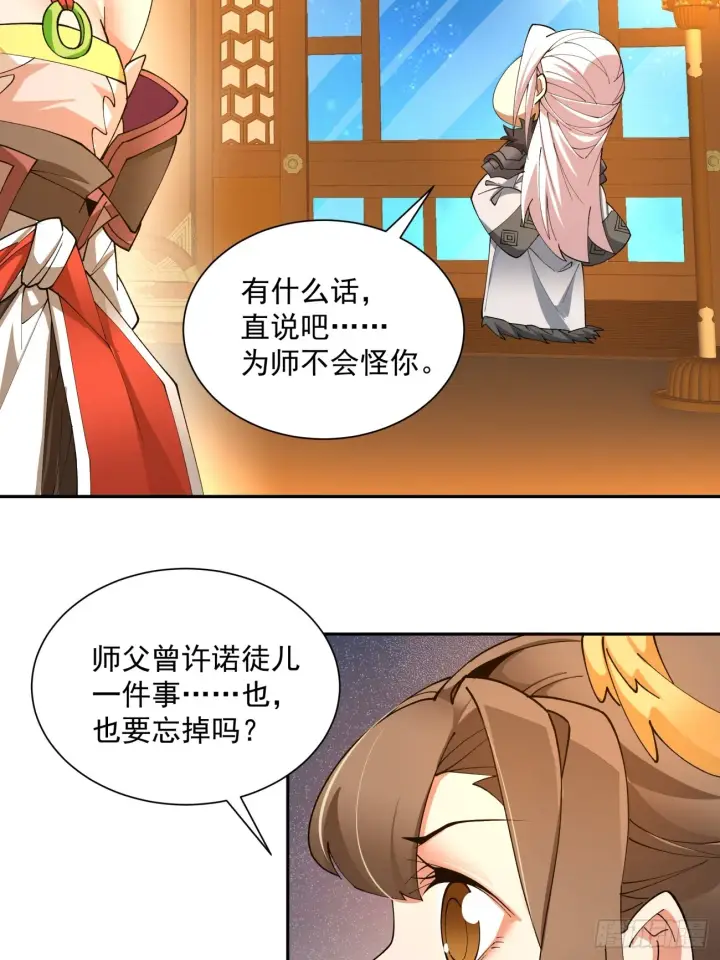 漫画《我的徒弟都是大反派》第六回第16张图