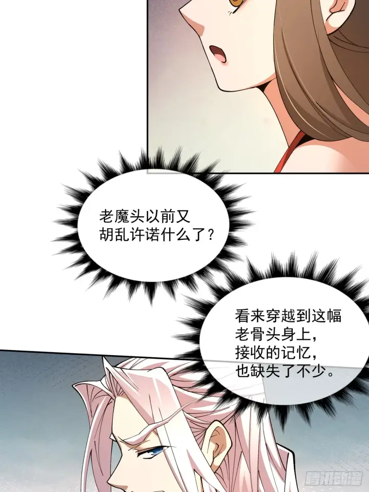漫画《我的徒弟都是大反派》第六回第17张图