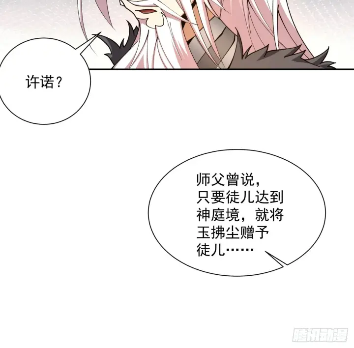 漫画《我的徒弟都是大反派》第六回第18张图