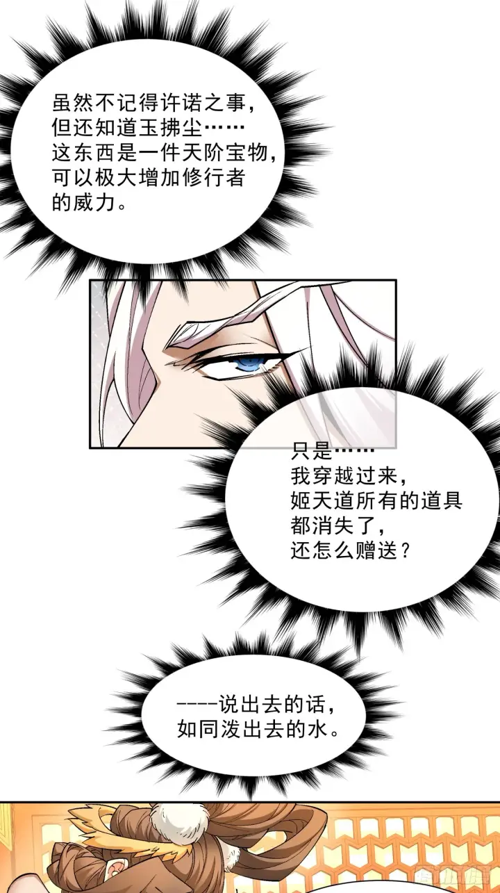 漫画《我的徒弟都是大反派》第六回第19张图